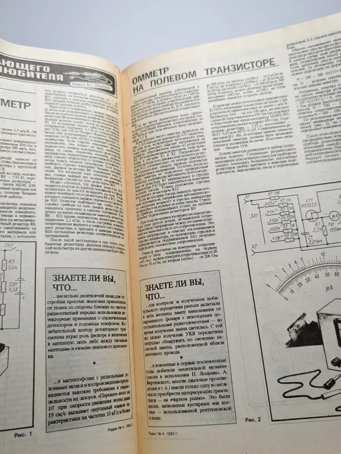 Журнал Радио. Номер 4, 1993