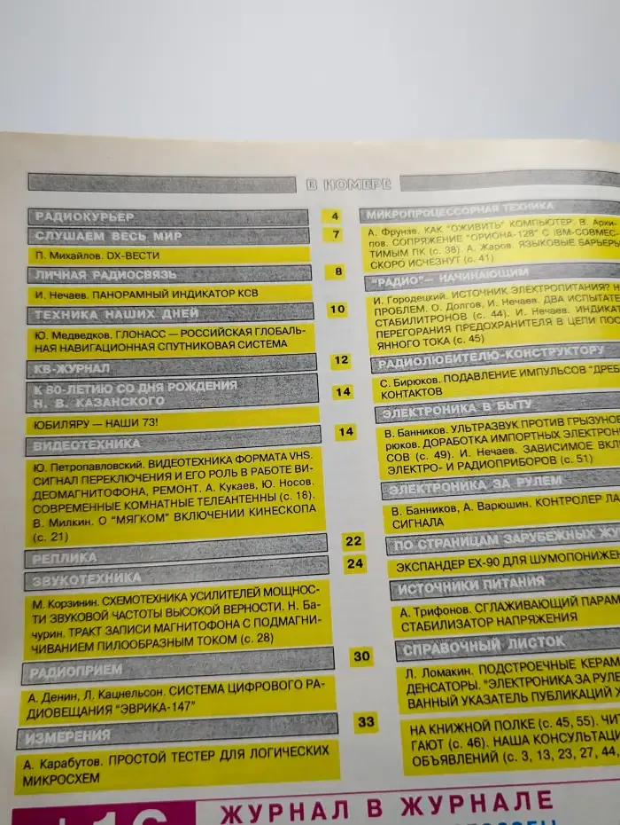 Журнал Радио. Номер 8, 1996