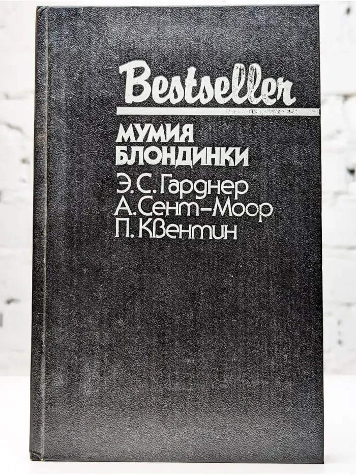 Мумия блондинки