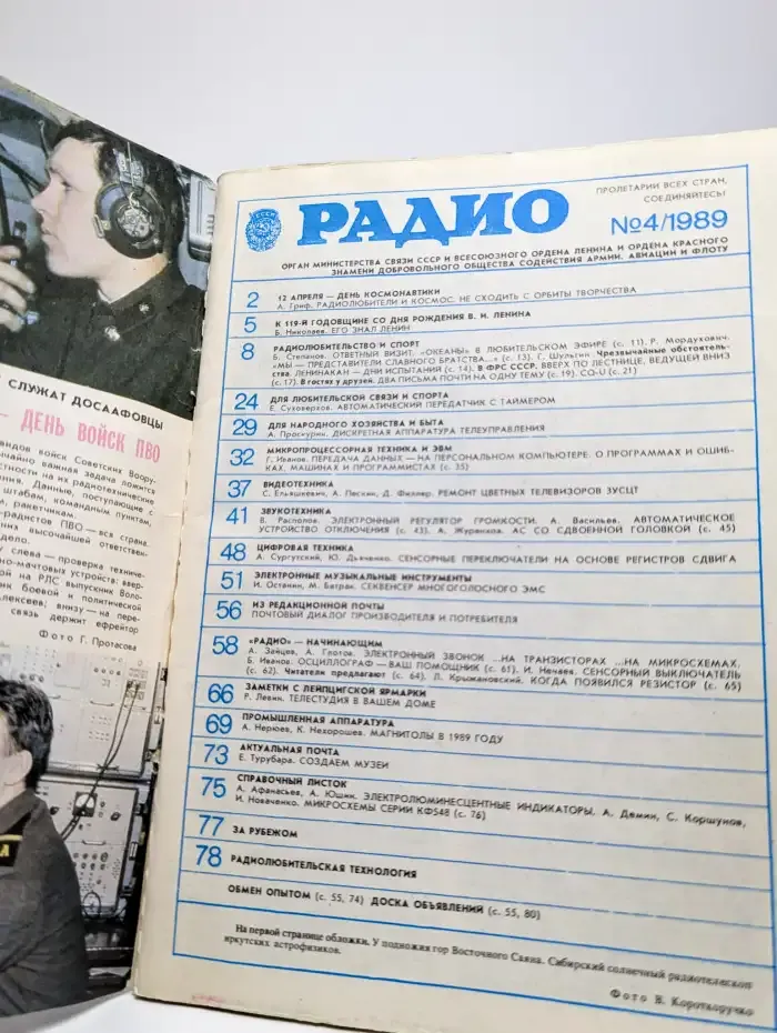 Радио №4, 1989
