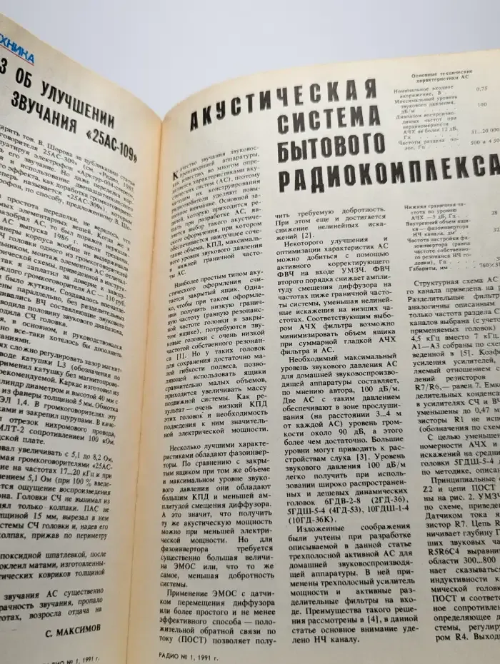 Радио №1, 1991
