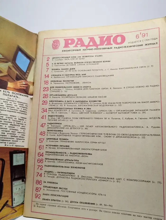 Радио №6, 1991