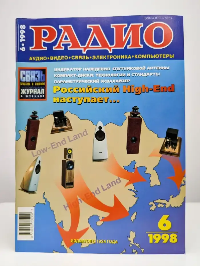 Журнал Радио №6, 1998