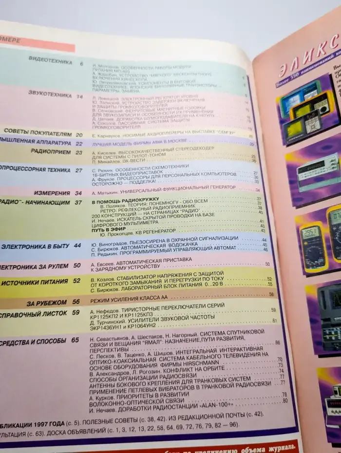 Журнал Радио №5, 1998