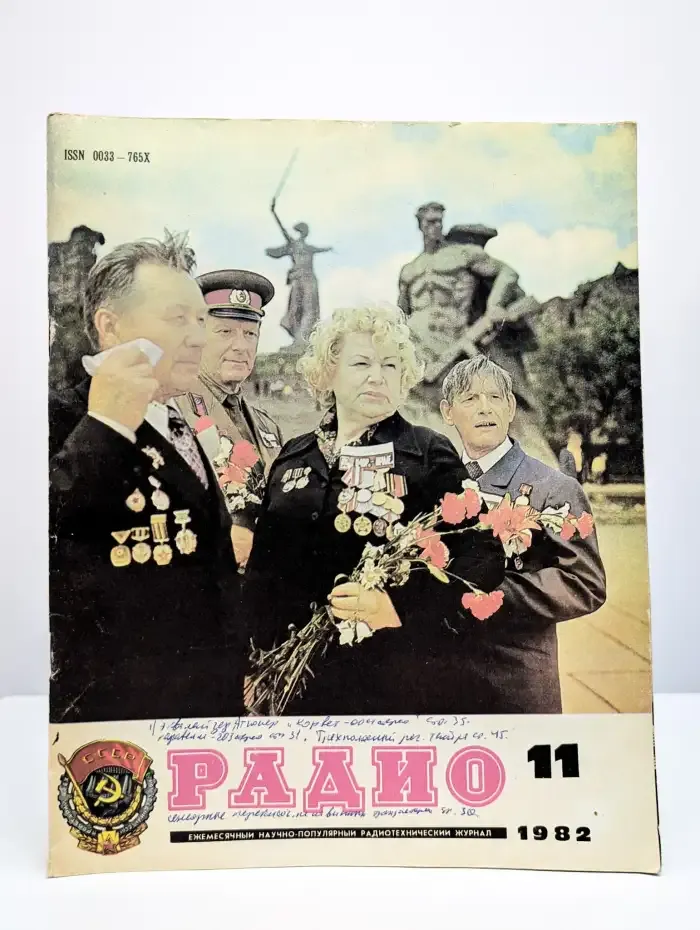 Журнал Радио №11, 1982
