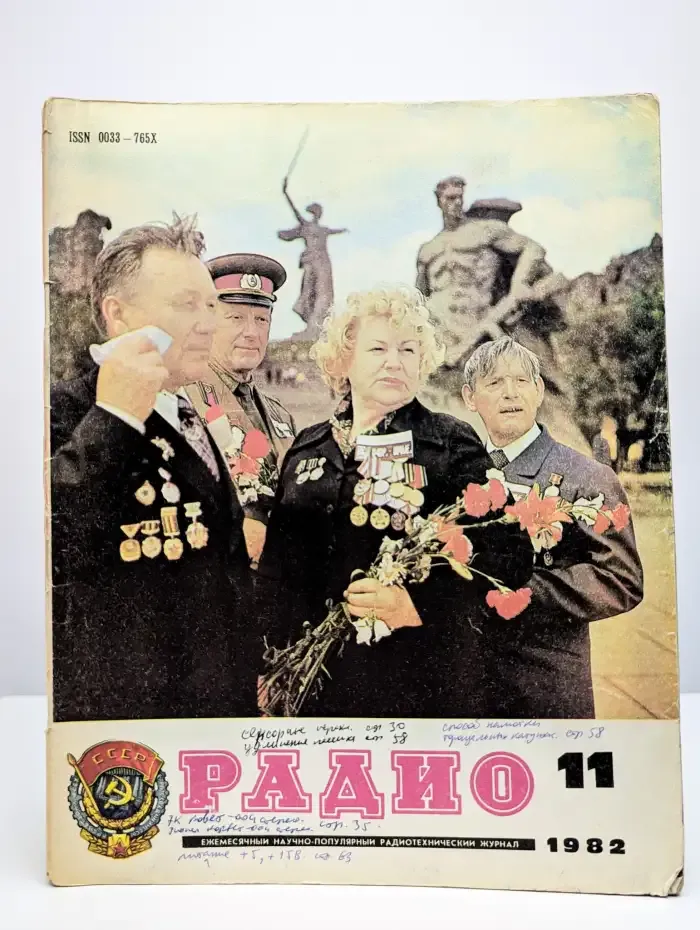 Радио. Выпуск №11/1982