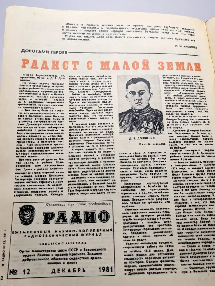 Журнал Радио №12, 1981