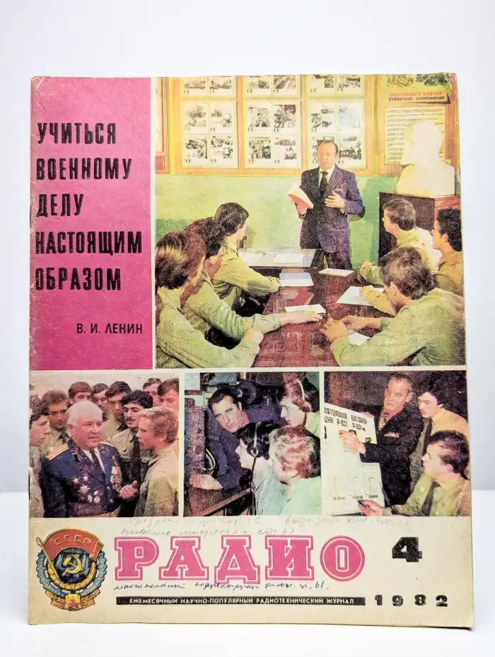 Журнал Радио №4, 1982