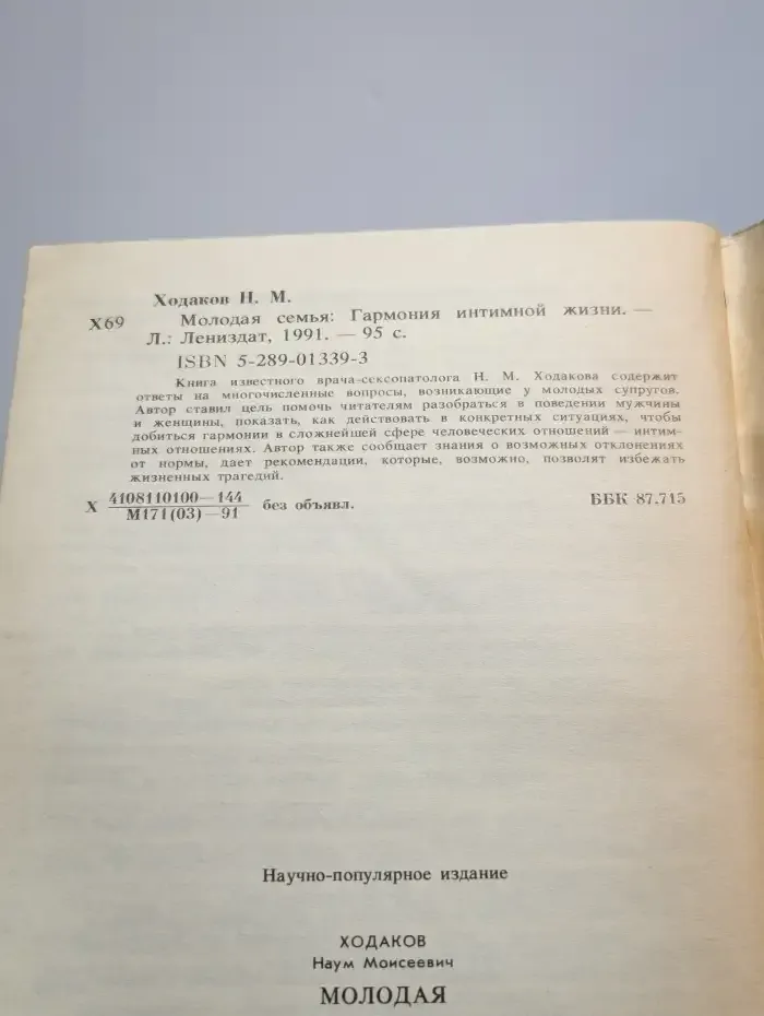 Молодая семья. Гармония интимной жизни