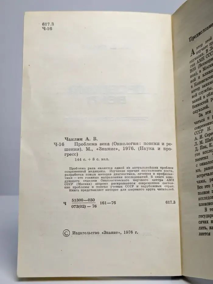 Проблема века