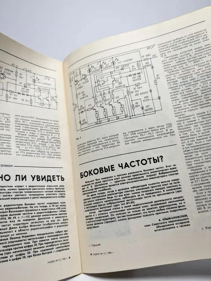 Журнал Радио. Номер 12, 1986