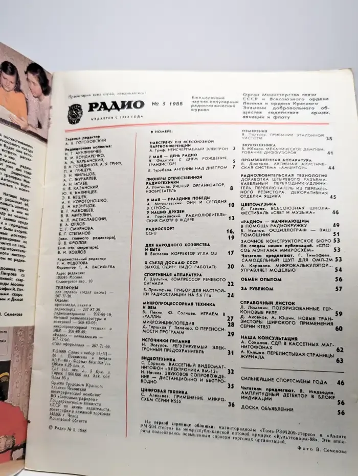 Журнал Радио. Номер 5, 1988