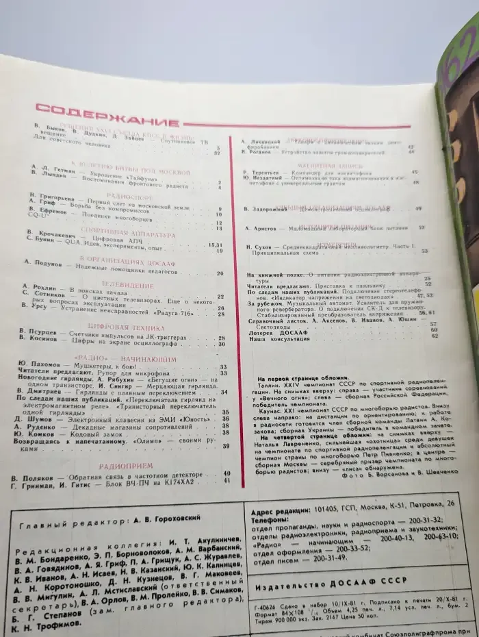 Журнал Радио. Номер 11, 1981