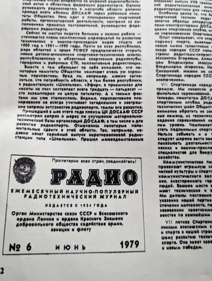Радио №6, 1979