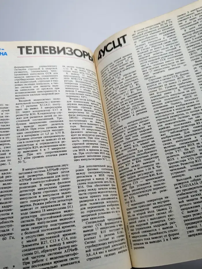 Радио №7, 1990