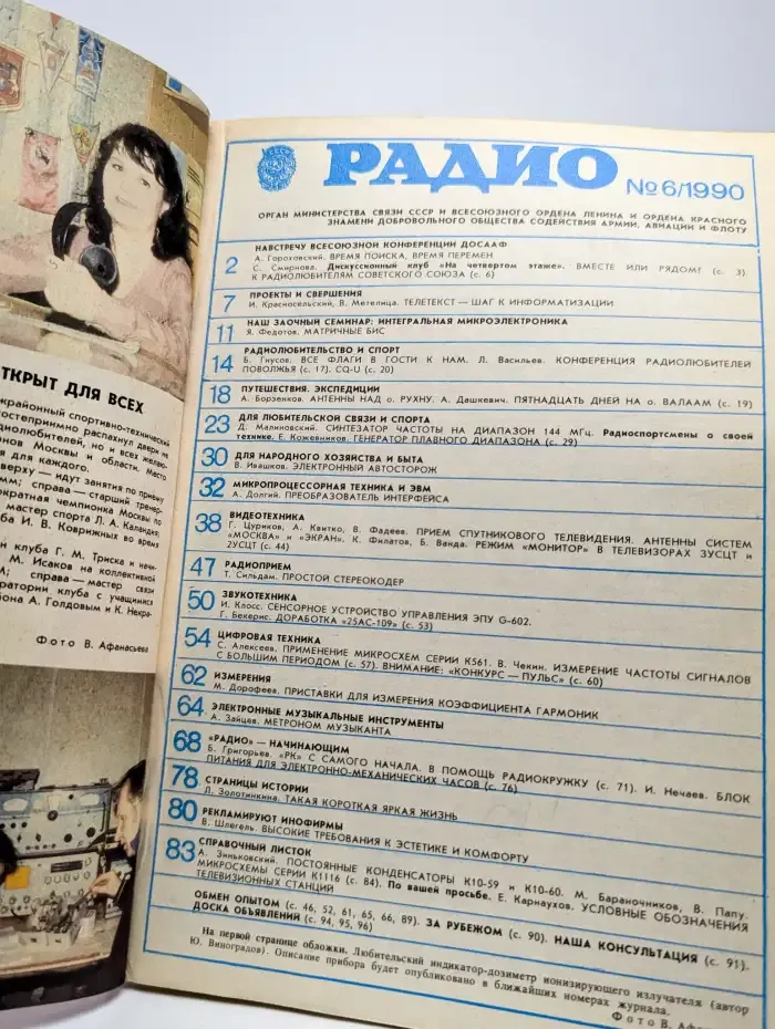 Журнал Радио. Номер 6, 1990