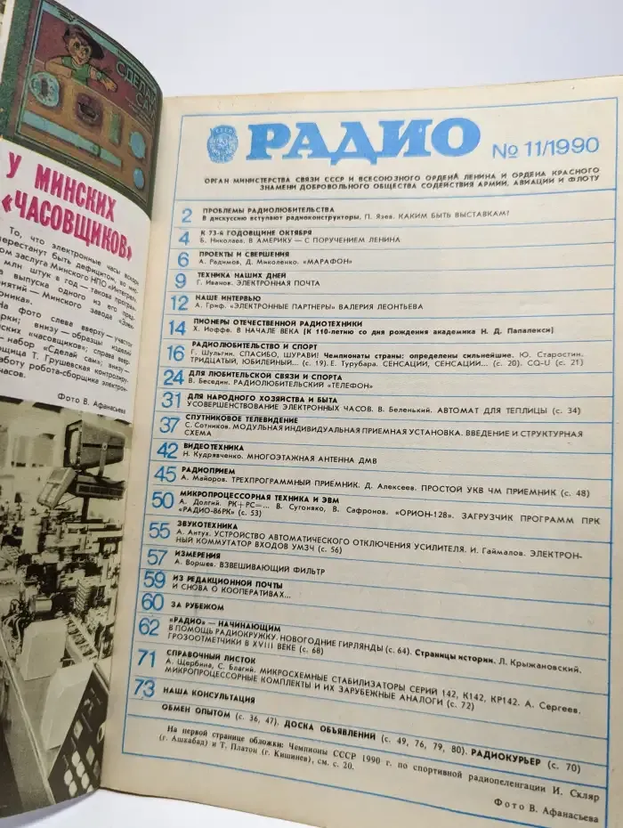 Журнал - Радио. Номер 11, 1990