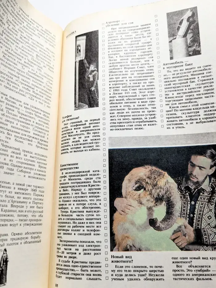 Журнал Знание - сила. Номер 8, 1991