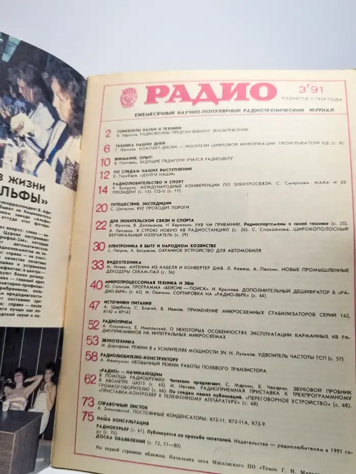 Журнал Радио. Номер 3, 1991