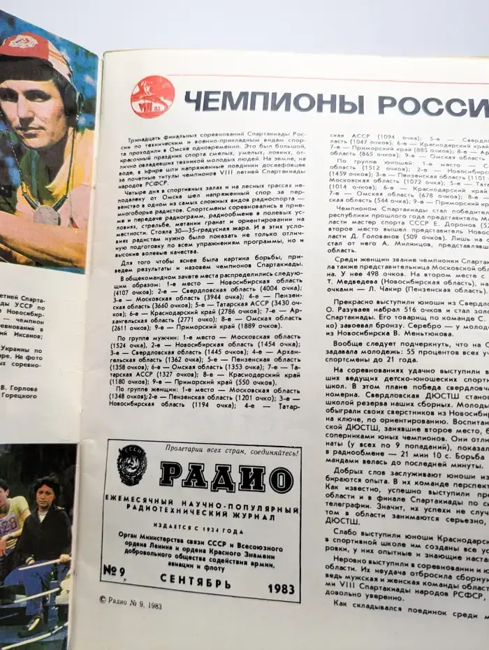 Радио №9, 1983