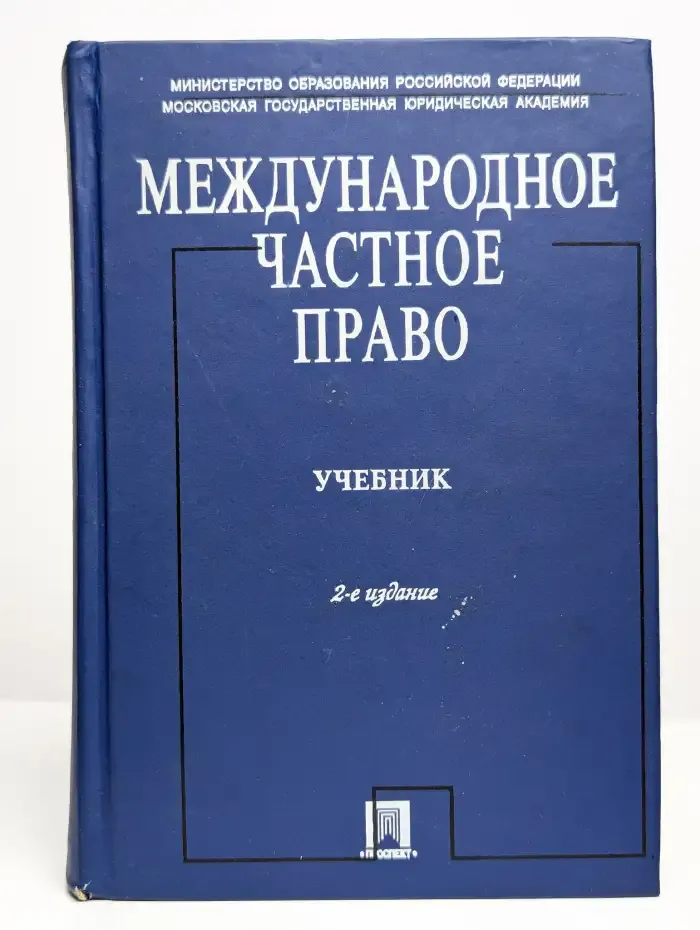 Международное публичное право