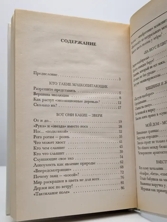 Хочу все знать. Жизнь зверей