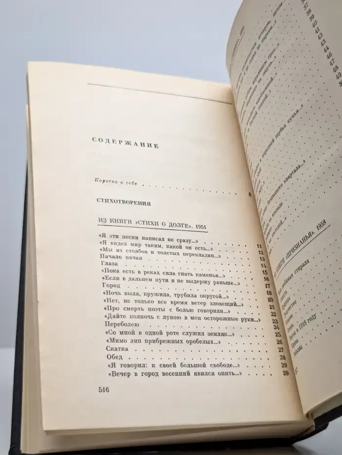 Евгений Винокуров. Собрание сочинений в трех томах. Том 1