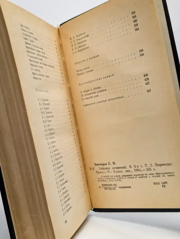 Евгений Винокуров. Собрание сочинений в трех томах. Том 3
