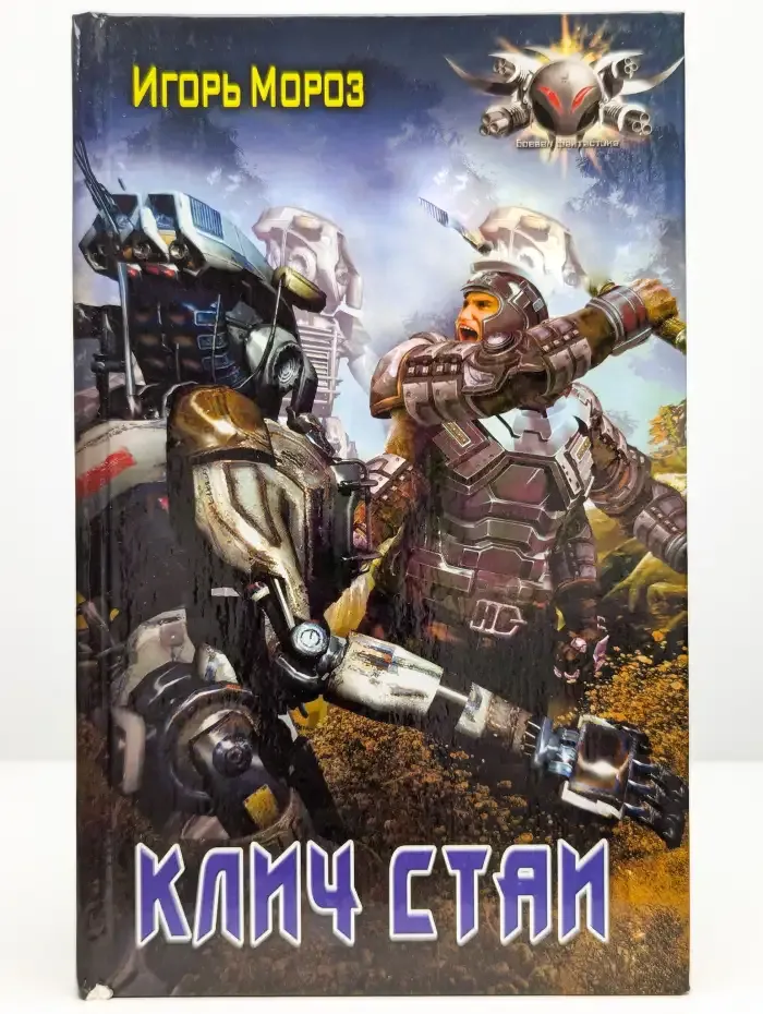Клич стаи