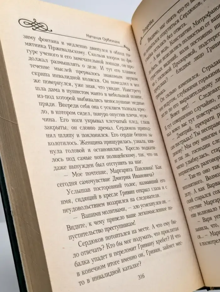 Злодейка
