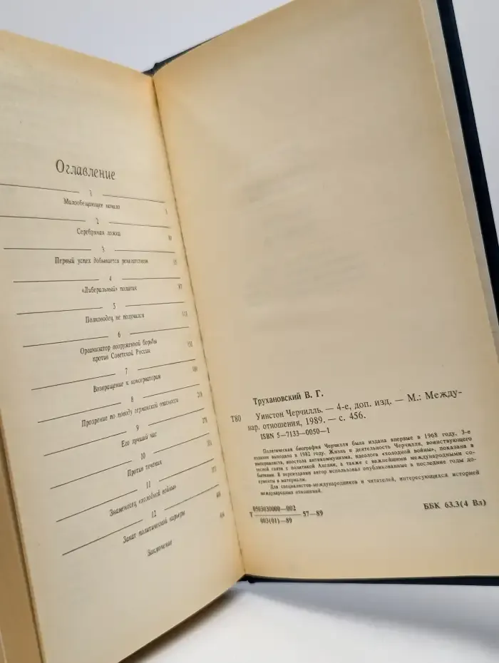 Уинстон Черчилль