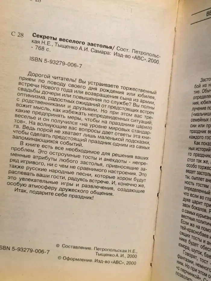 Секреты веселого застолья