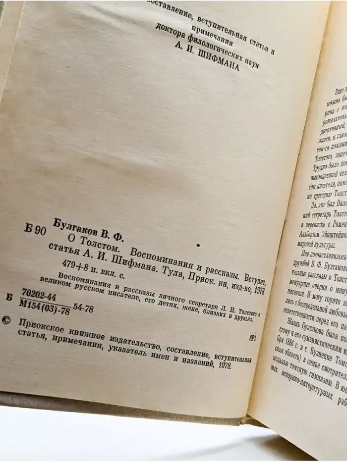 О Толстом