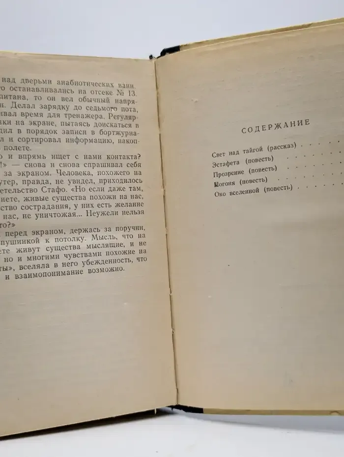Свет над тайгой