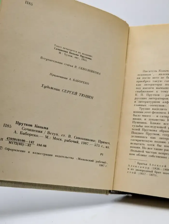 Сочинения Козьмы Пруткова