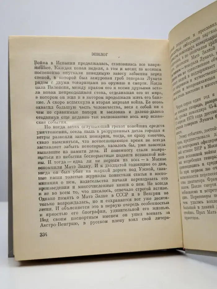 Человек с тремя именами