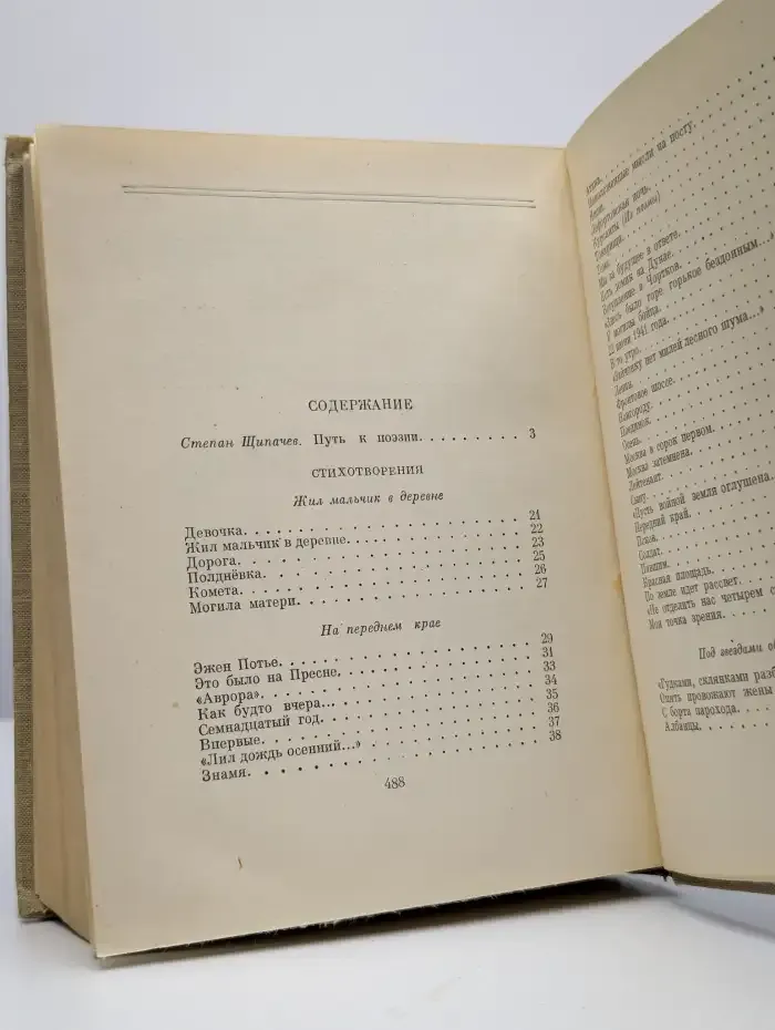 Степан Щипачев. Стихотворения. Поэмы. Березовый сок