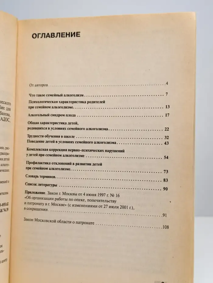 Профилактика и коррекция нарушений психического развития
