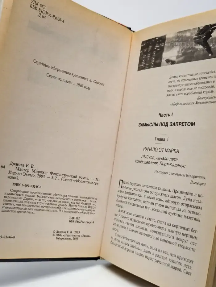 Мастер Миража