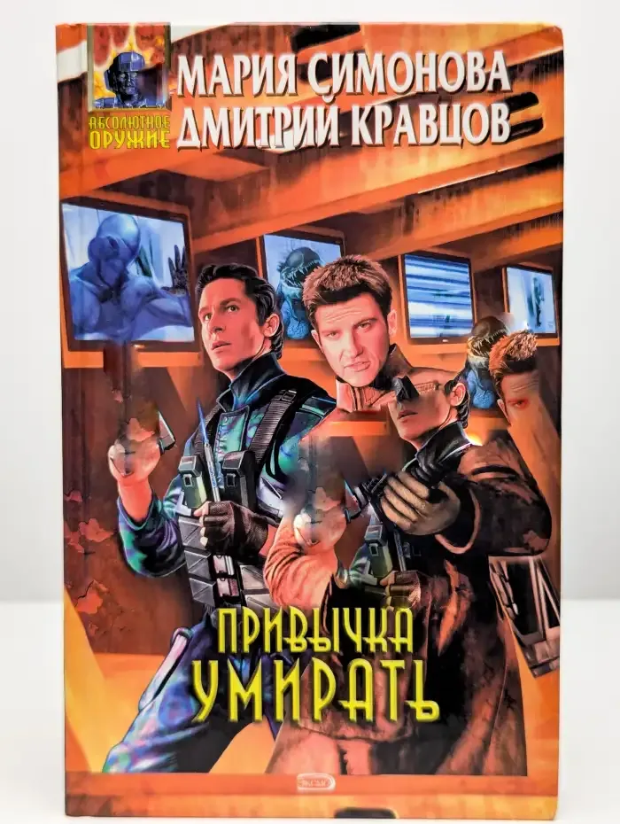 Привычка умирать