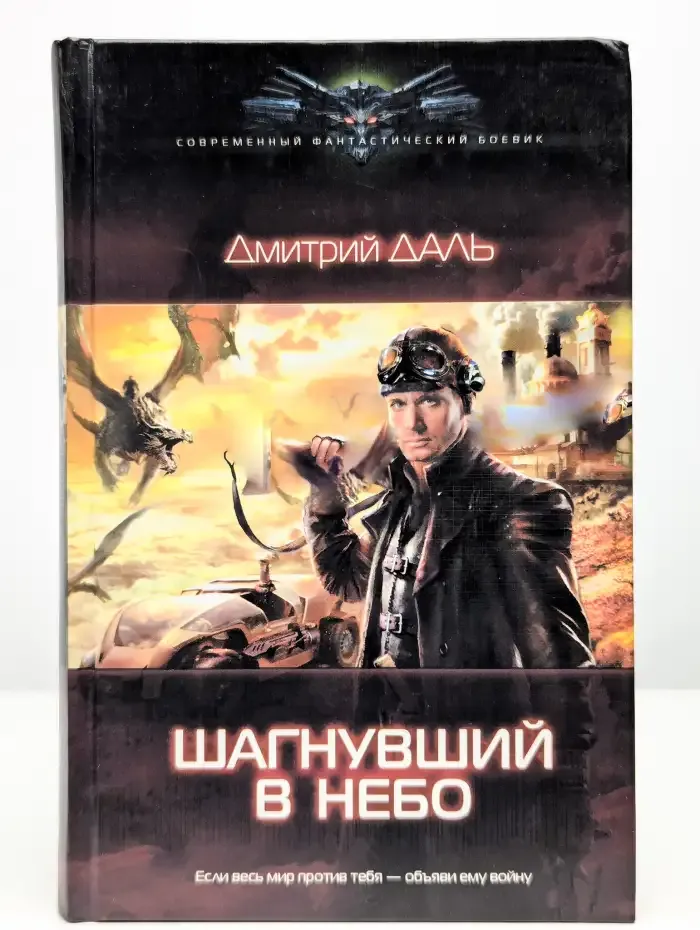 Шагнувший в небо