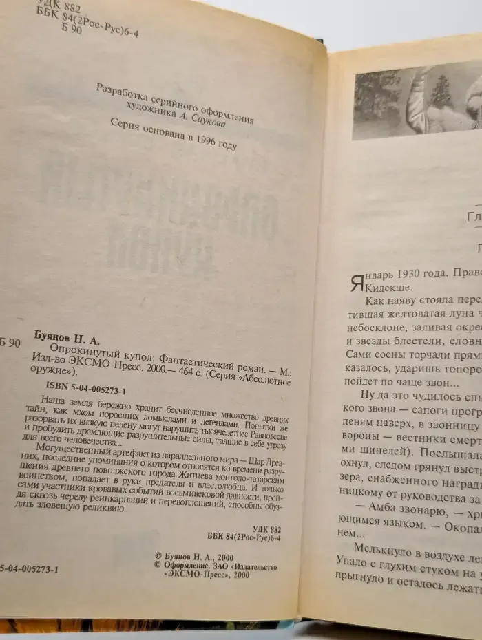 Опрокинутый купол