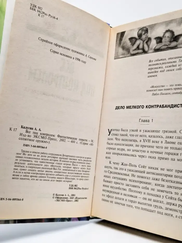 Все под контролем