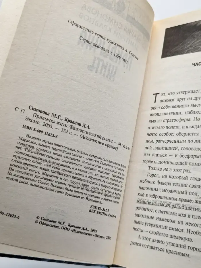Привычка жить