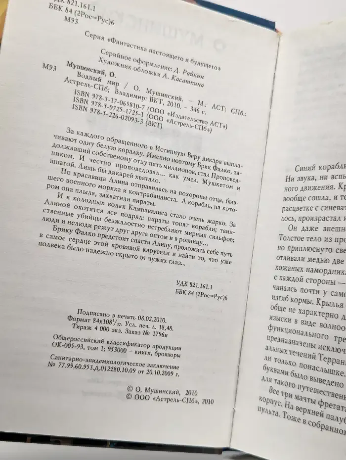 Водный мир