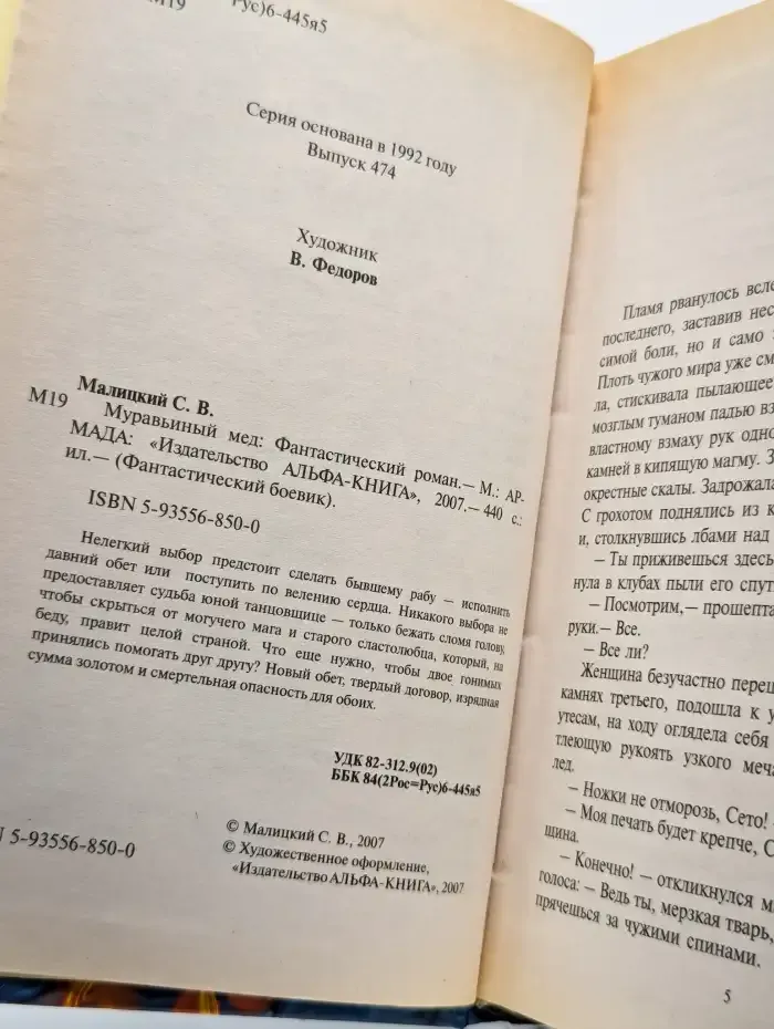 Муравьиный мед