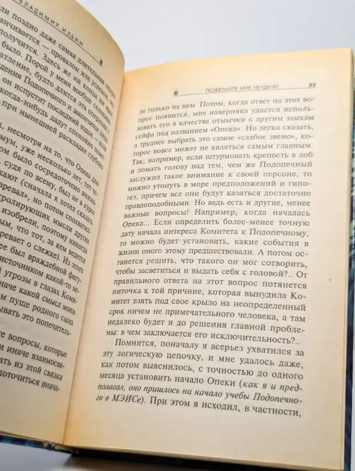 Пожелайте мне неудачи. Сборник