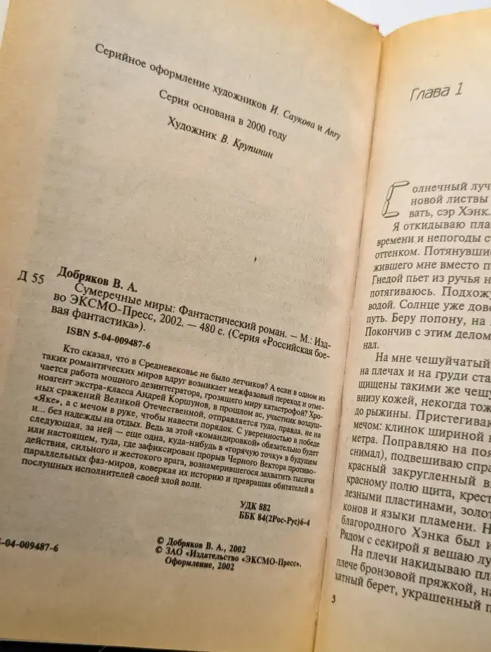 Сумеречные миры