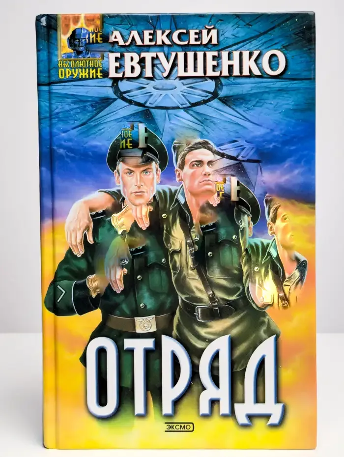 Отряд