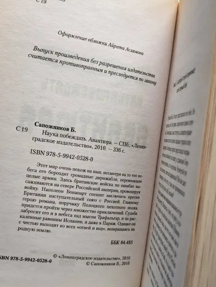 Наука побеждать